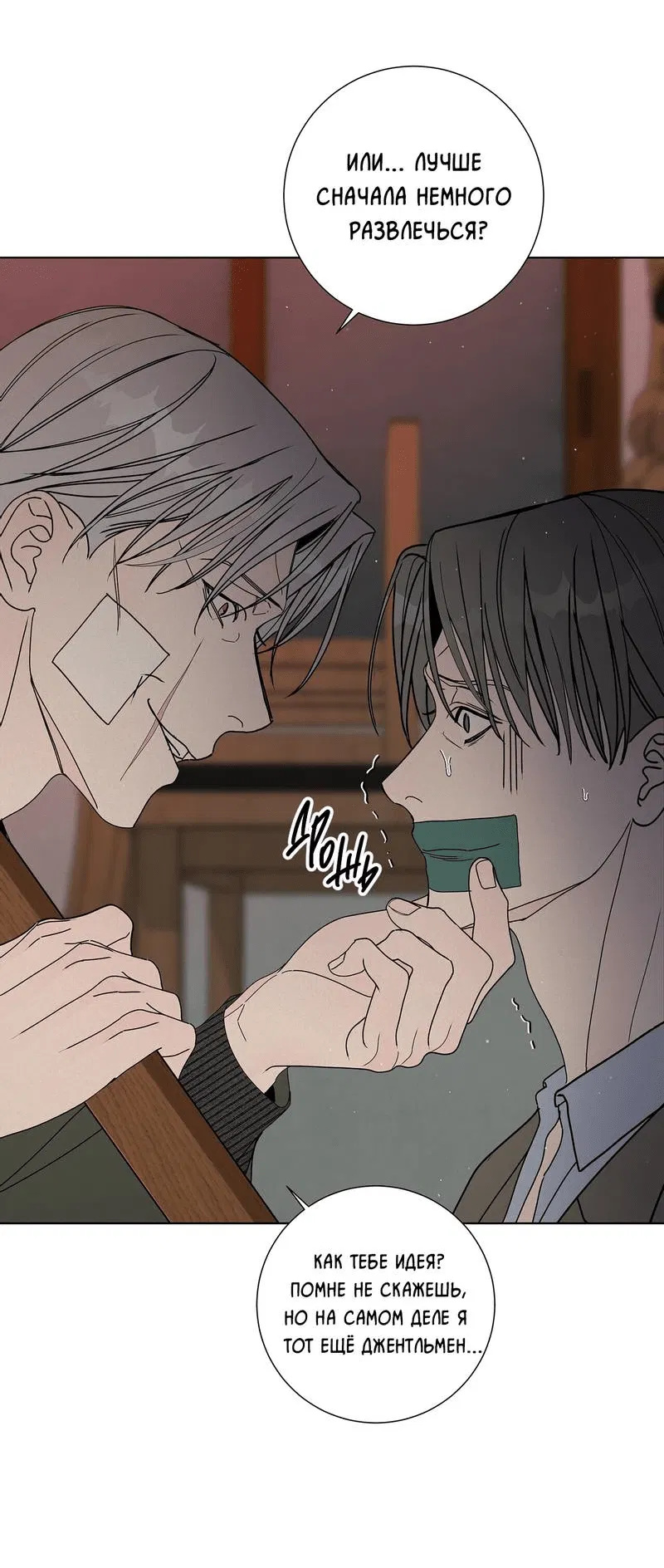 Манга Вспыхнуть - Глава 67 Страница 3