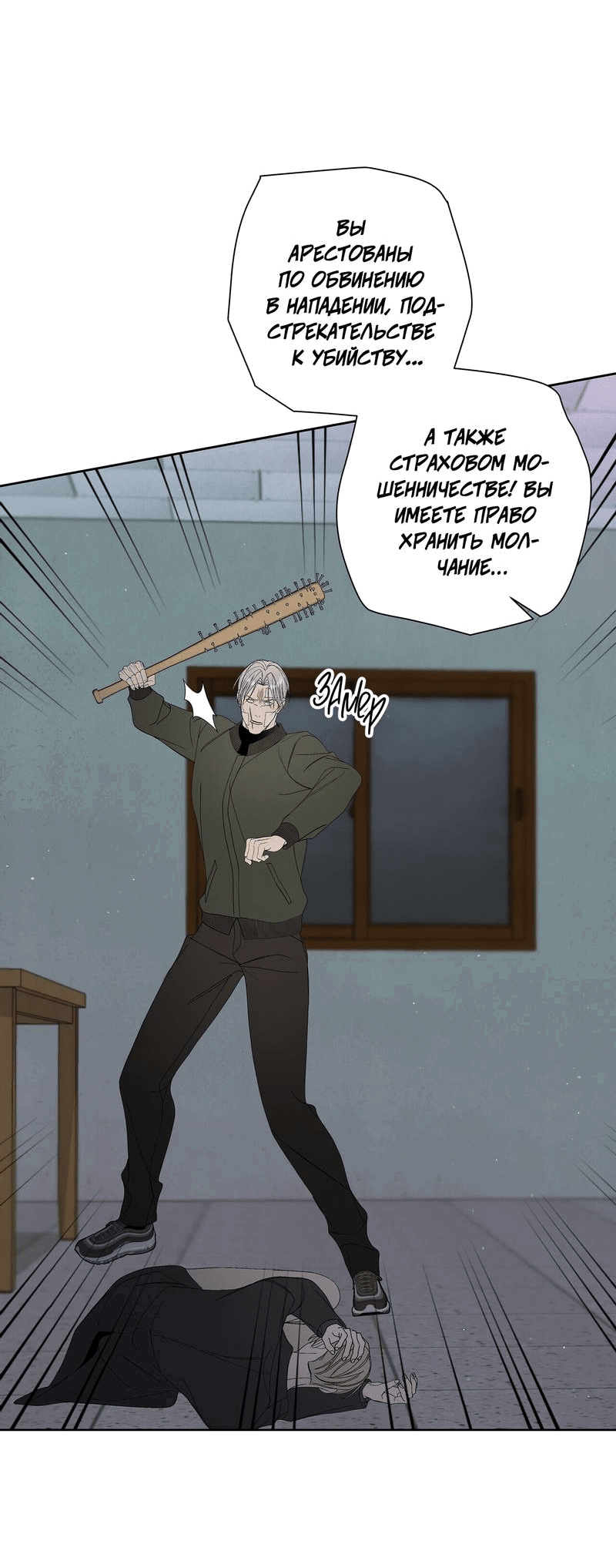 Манга Вспыхнуть - Глава 67 Страница 52