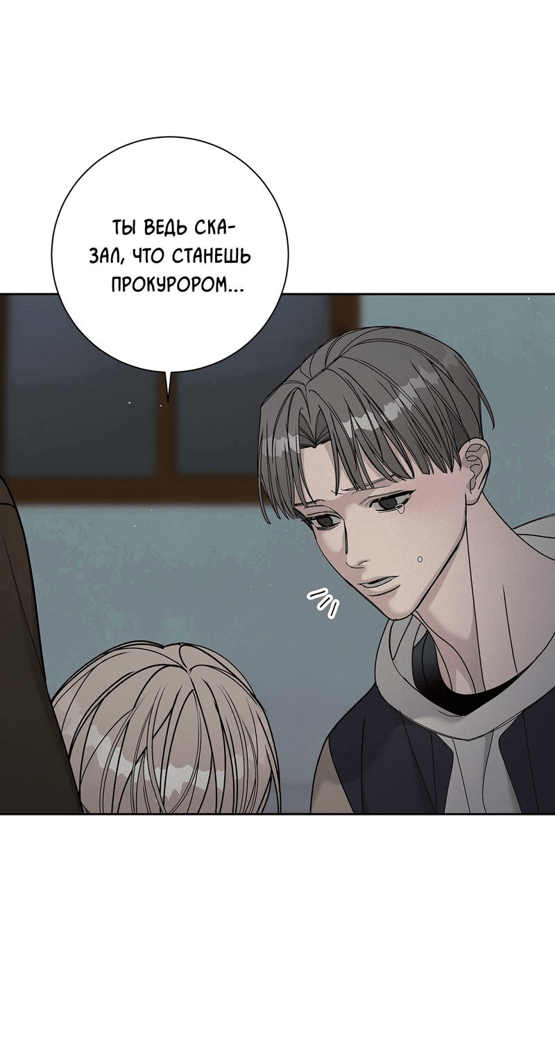 Манга Вспыхнуть - Глава 67 Страница 65