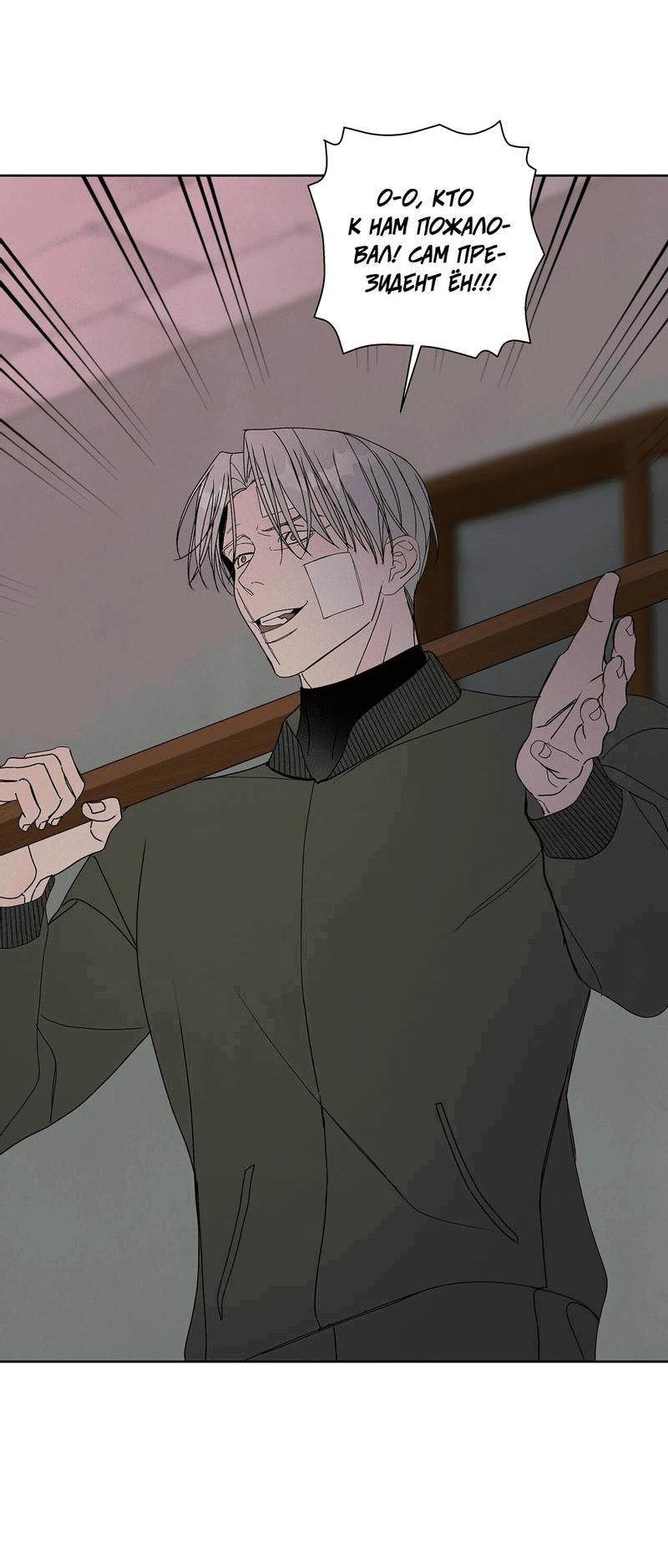 Манга Вспыхнуть - Глава 67 Страница 13