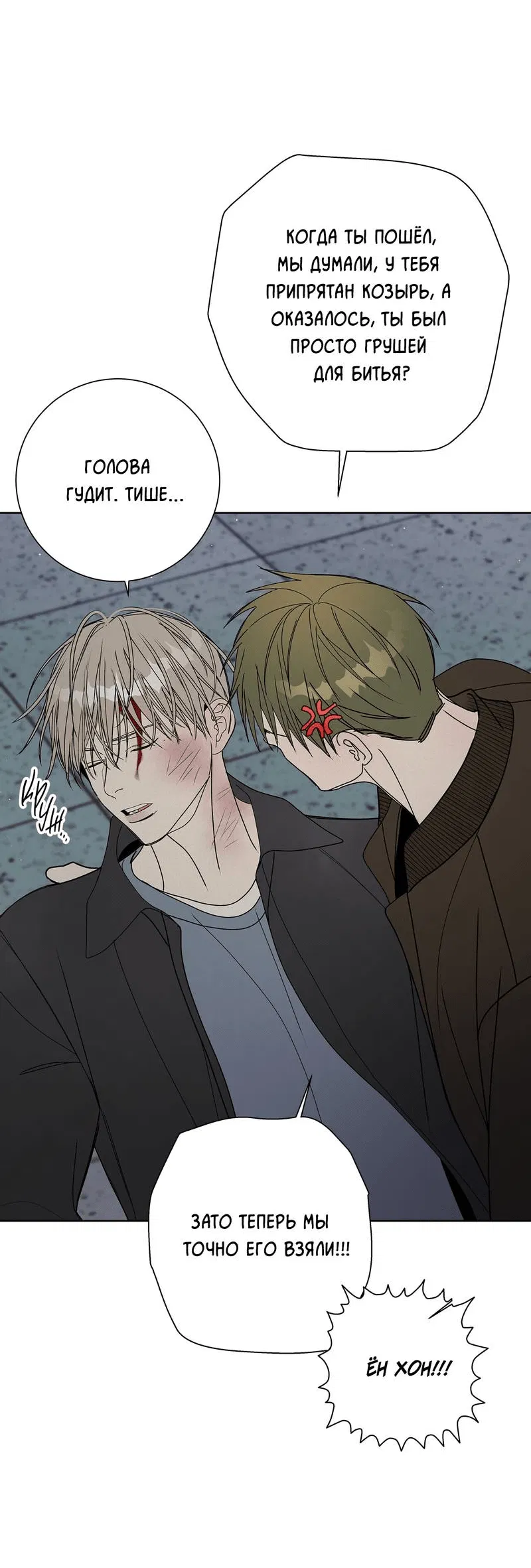 Манга Вспыхнуть - Глава 67 Страница 56