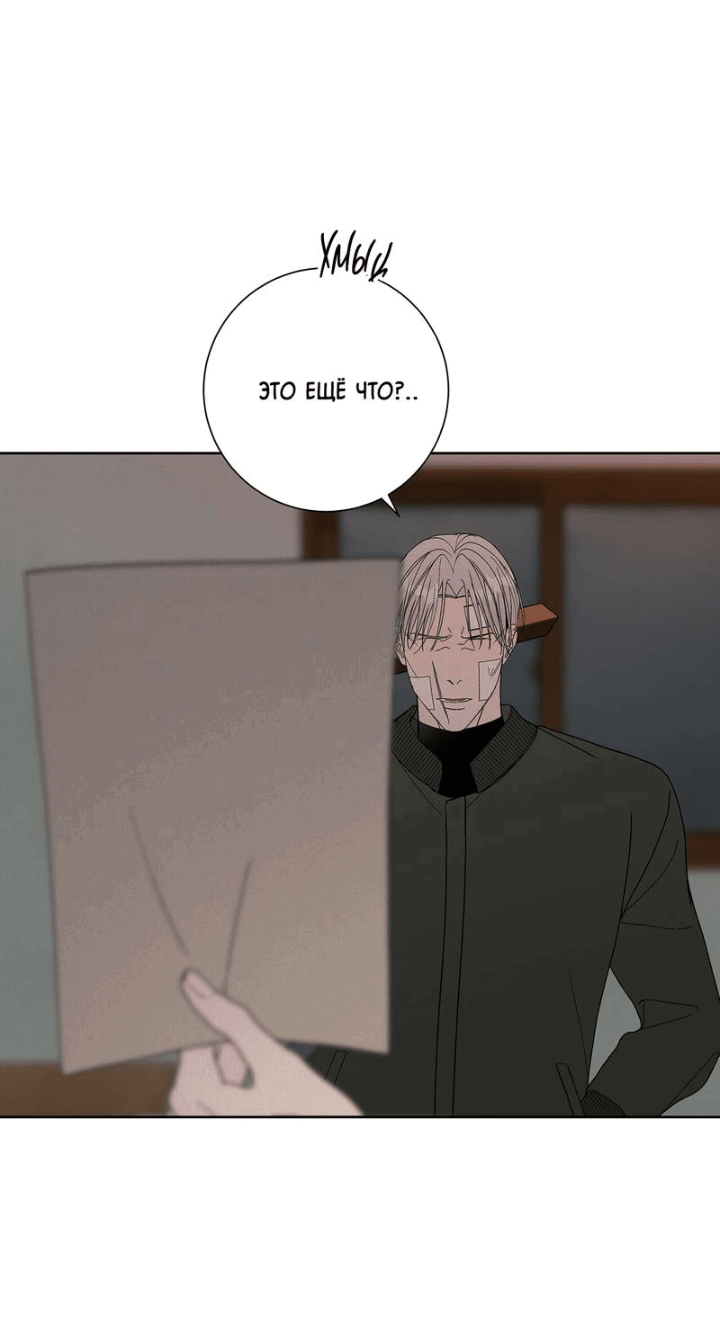 Манга Вспыхнуть - Глава 67 Страница 24