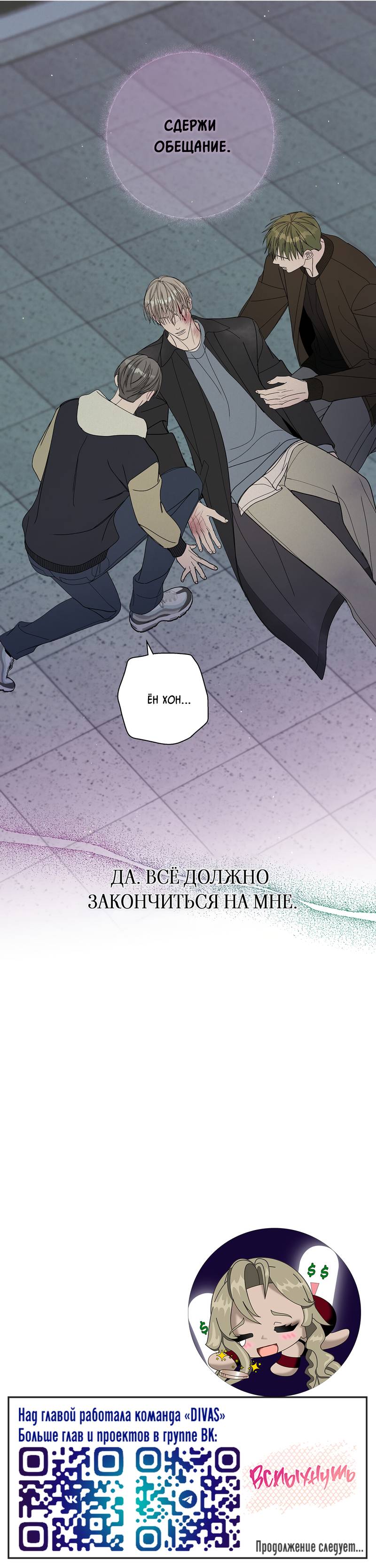 Манга Вспыхнуть - Глава 67 Страница 66