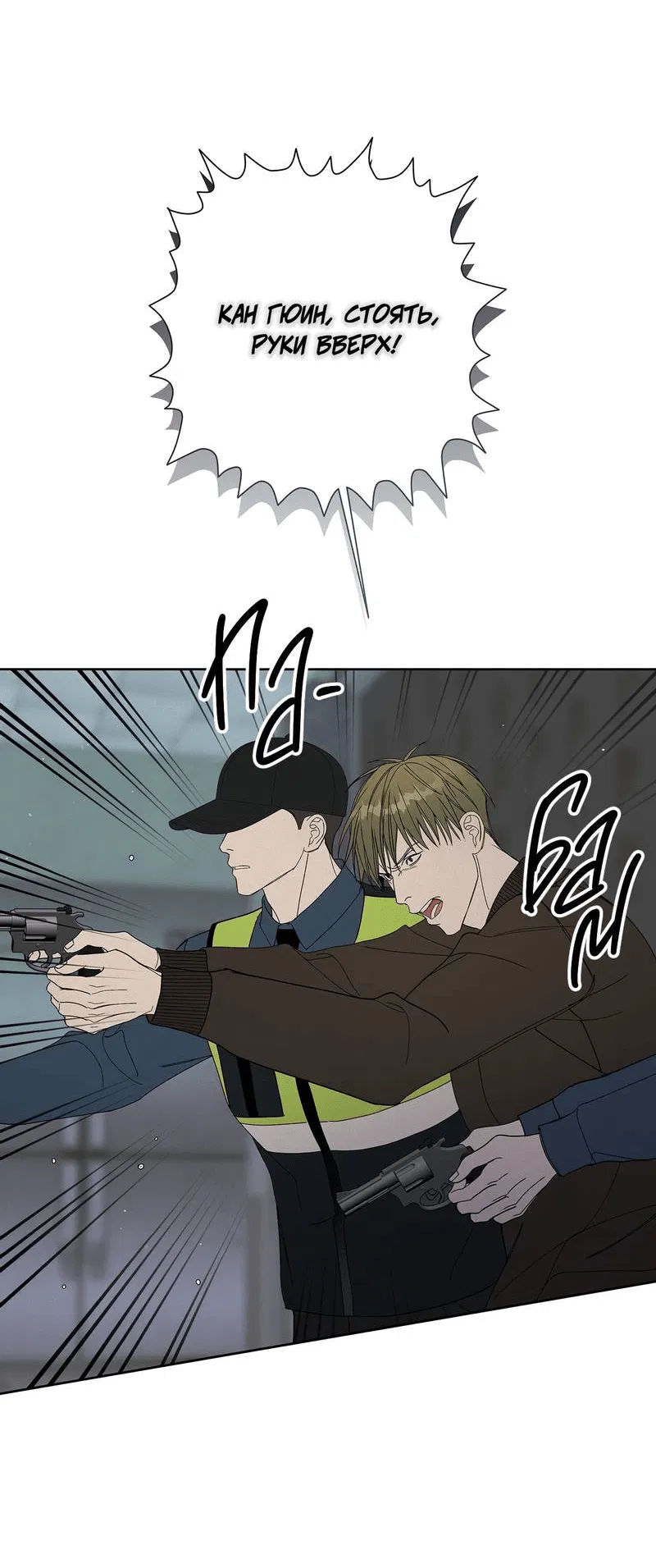 Манга Вспыхнуть - Глава 67 Страница 51