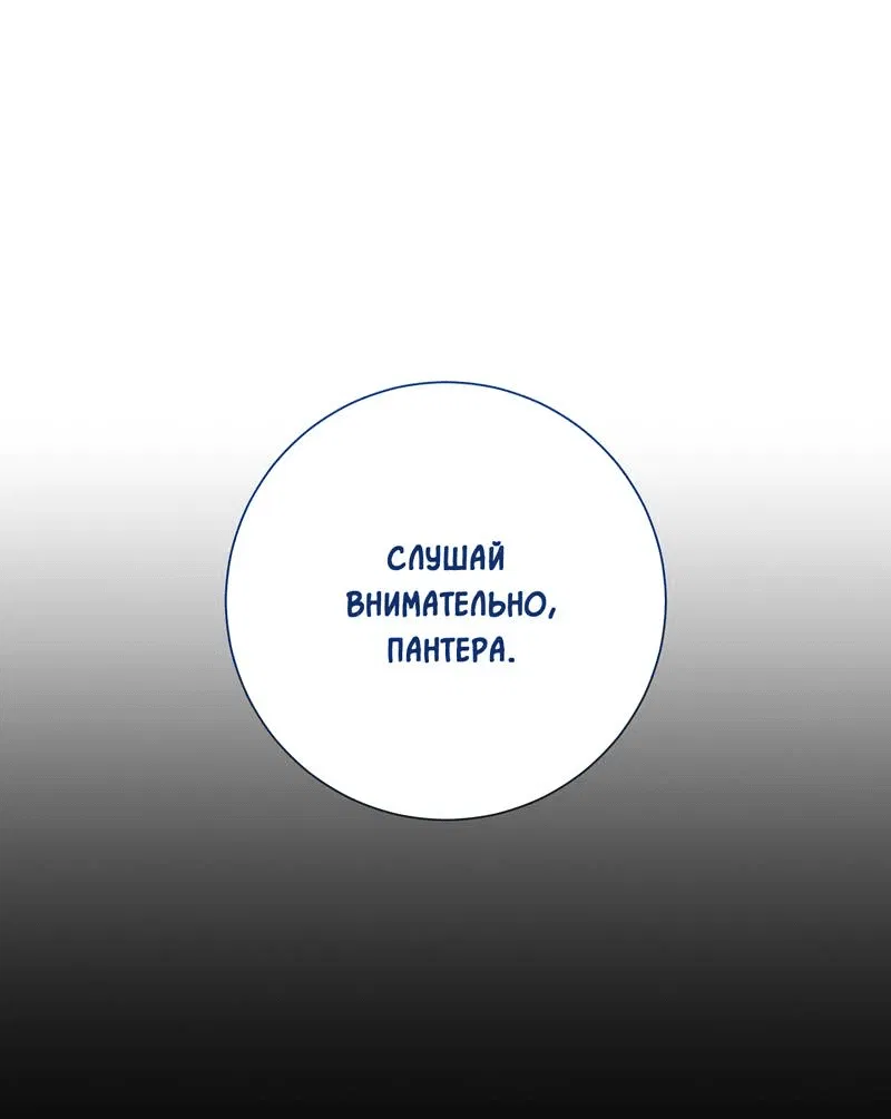 Манга Вспыхнуть - Глава 67 Страница 59