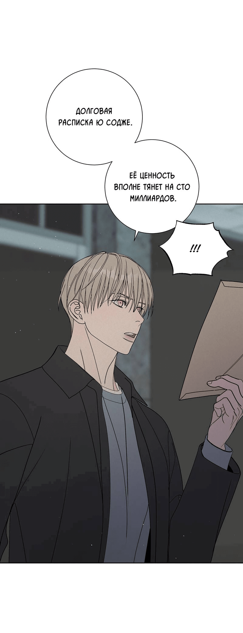 Манга Вспыхнуть - Глава 67 Страница 25