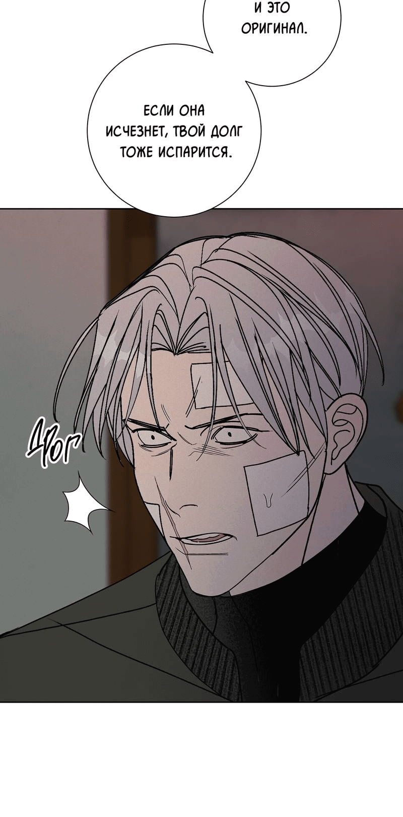 Манга Вспыхнуть - Глава 67 Страница 28