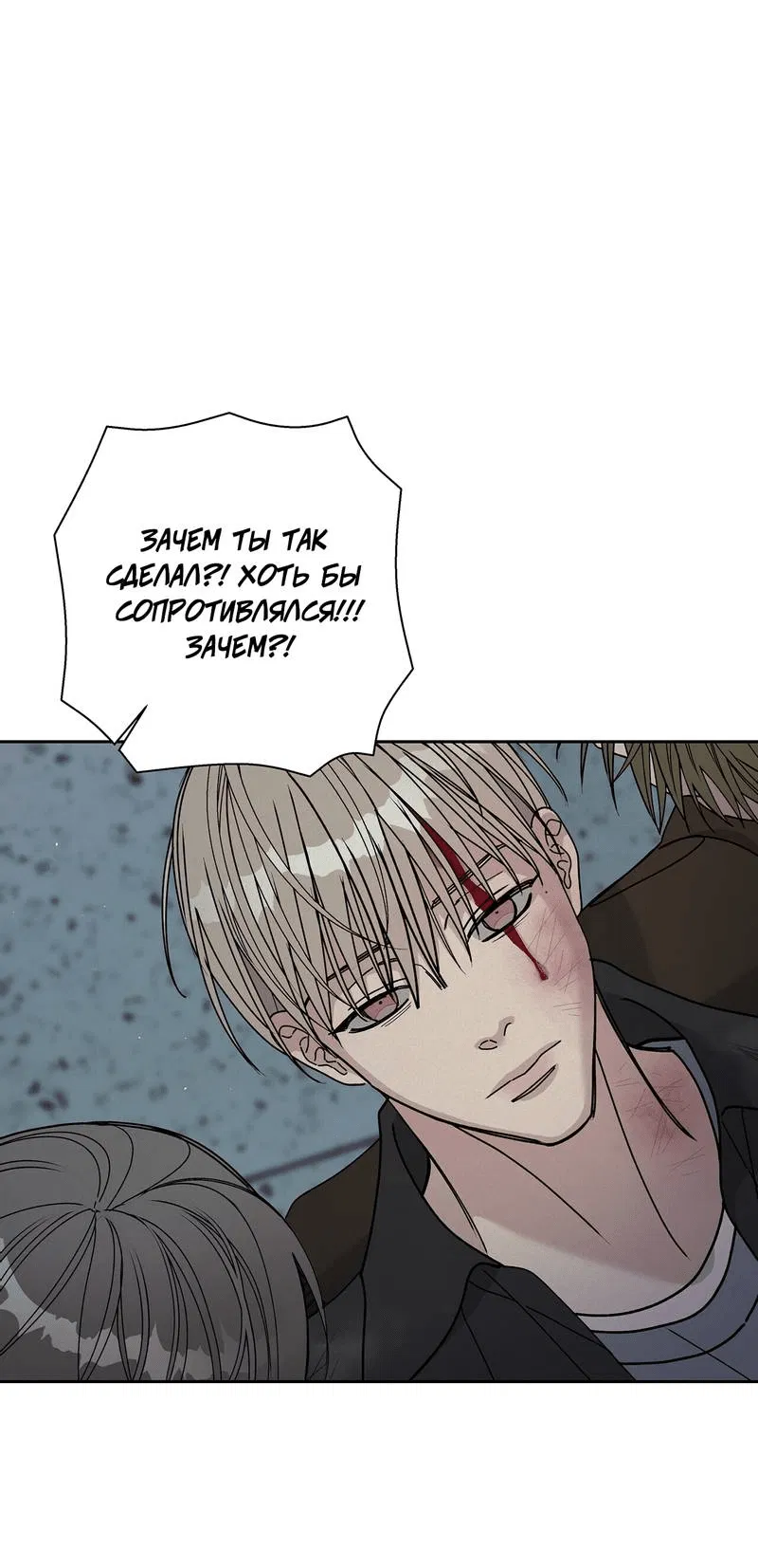 Манга Вспыхнуть - Глава 67 Страница 64