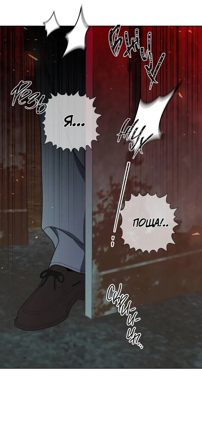 Манга Вспыхнуть - Глава 69 Страница 19