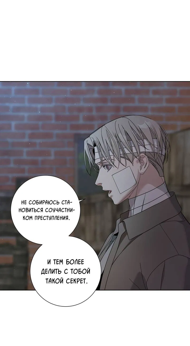 Манга Вспыхнуть - Глава 69 Страница 47