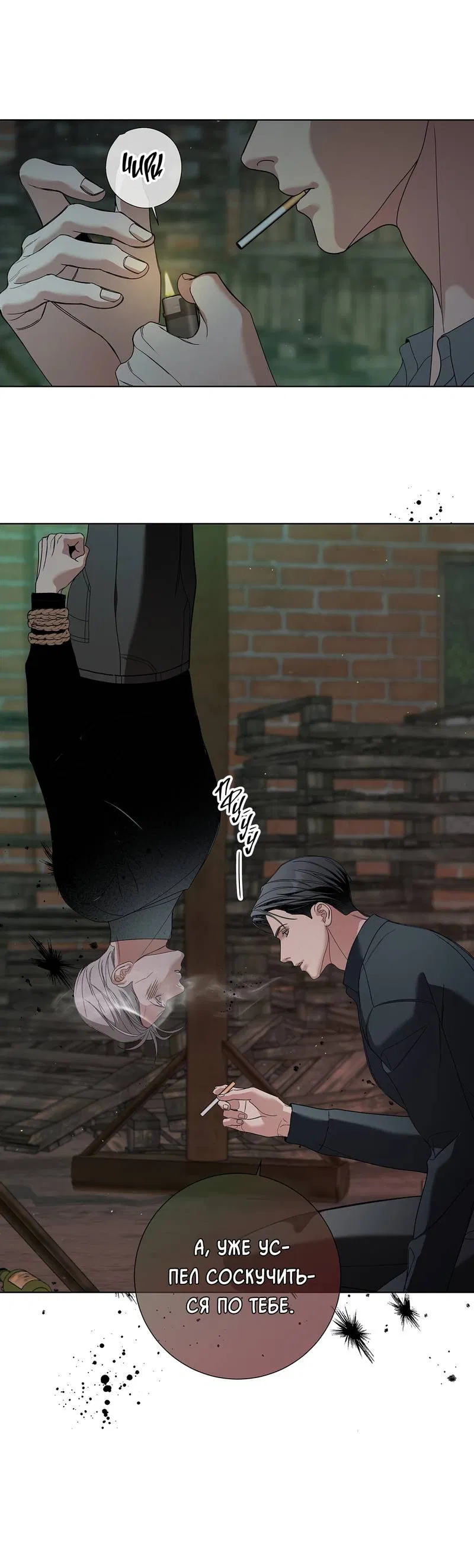 Манга Вспыхнуть - Глава 69 Страница 7