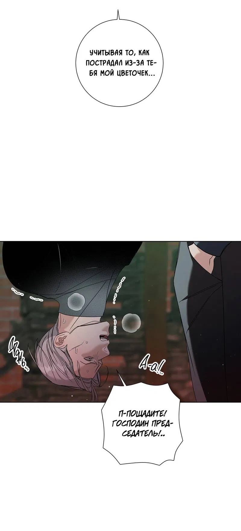 Манга Вспыхнуть - Глава 69 Страница 17