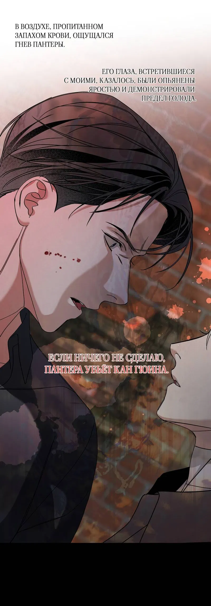 Манга Вспыхнуть - Глава 69 Страница 36