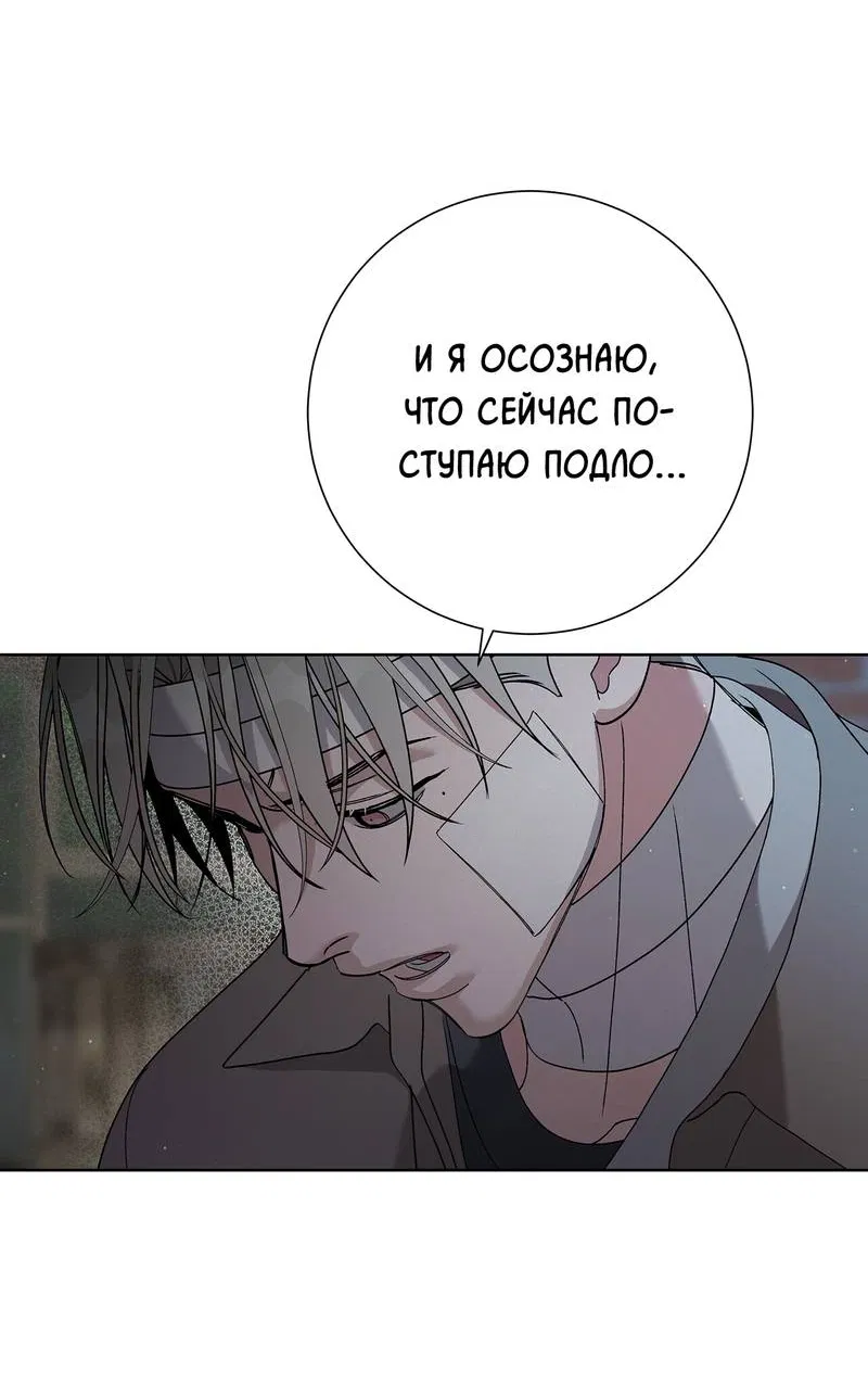 Манга Вспыхнуть - Глава 69 Страница 44