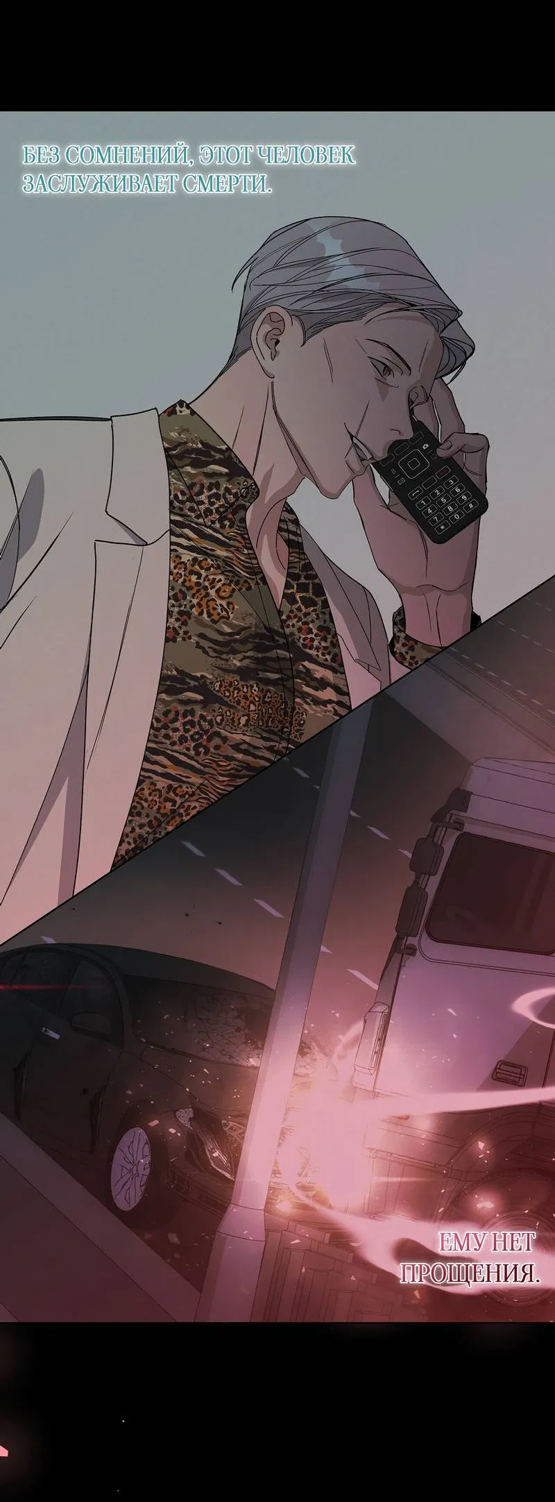 Манга Вспыхнуть - Глава 69 Страница 38