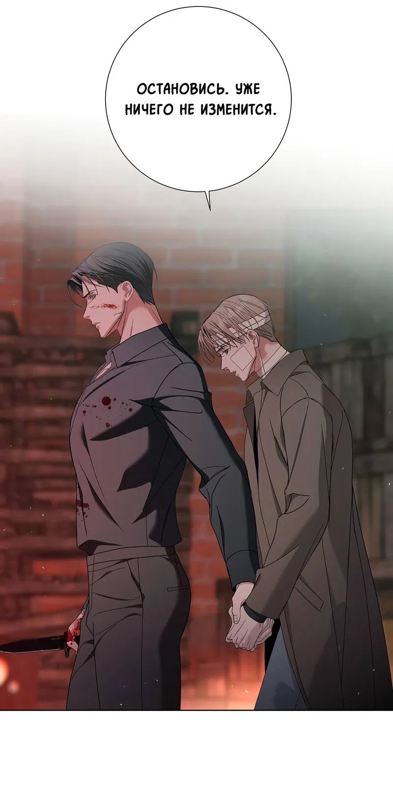 Манга Вспыхнуть - Глава 69 Страница 28