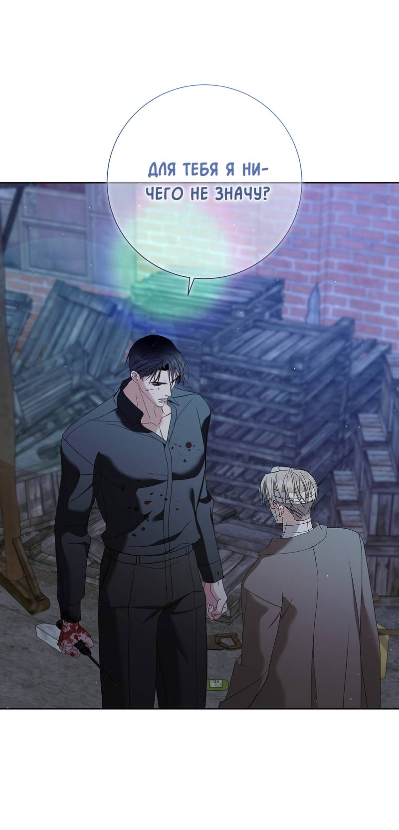 Манга Вспыхнуть - Глава 69 Страница 48