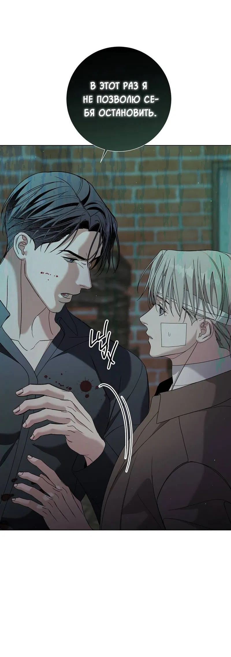 Манга Вспыхнуть - Глава 69 Страница 33