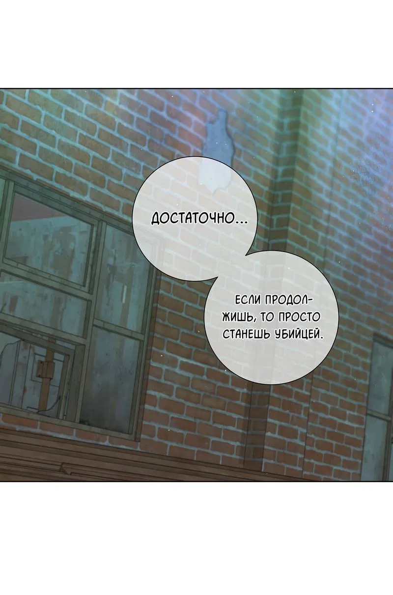 Манга Вспыхнуть - Глава 69 Страница 31