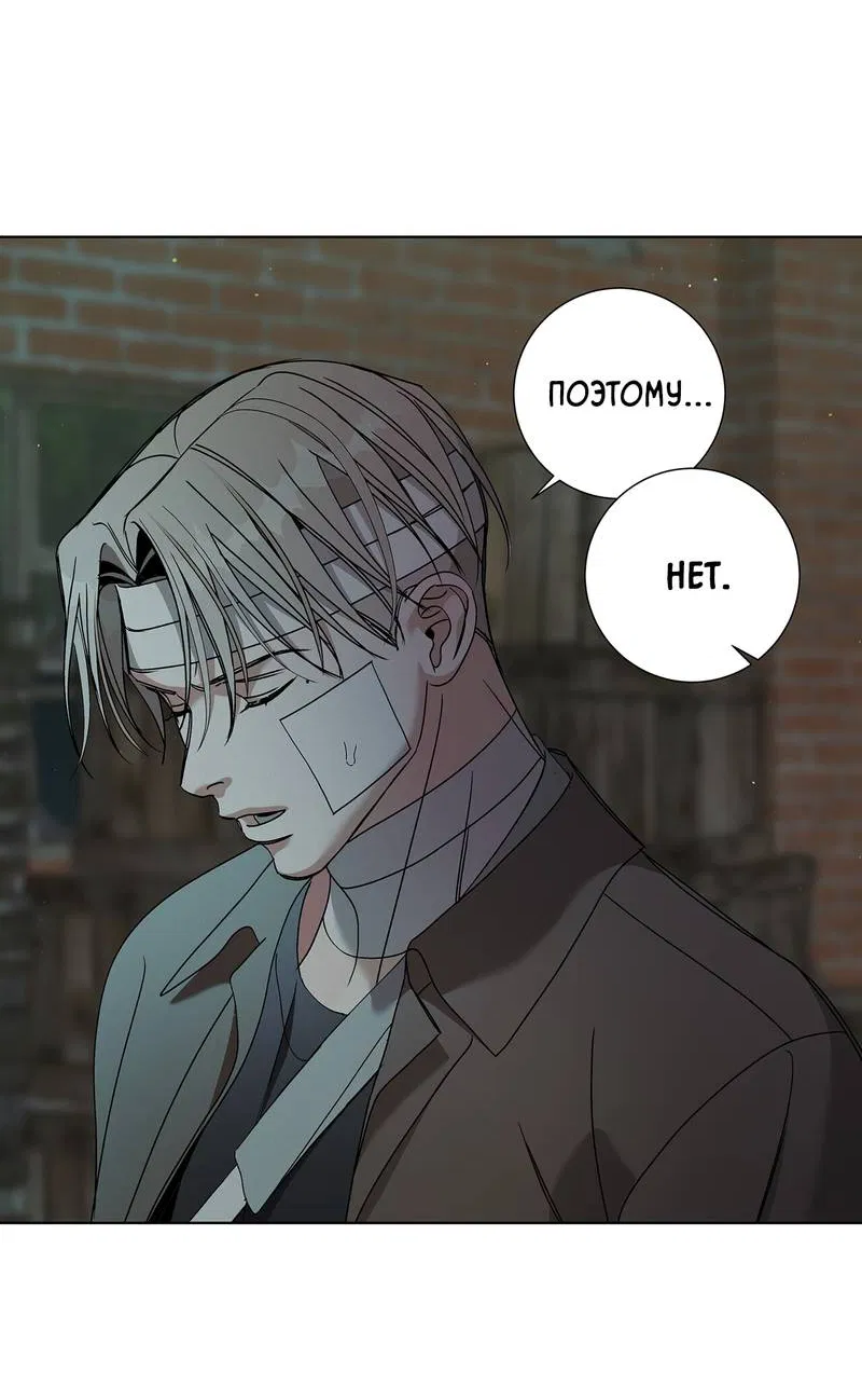 Манга Вспыхнуть - Глава 69 Страница 32