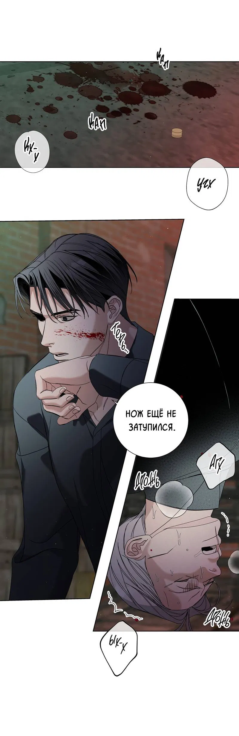 Манга Вспыхнуть - Глава 69 Страница 15