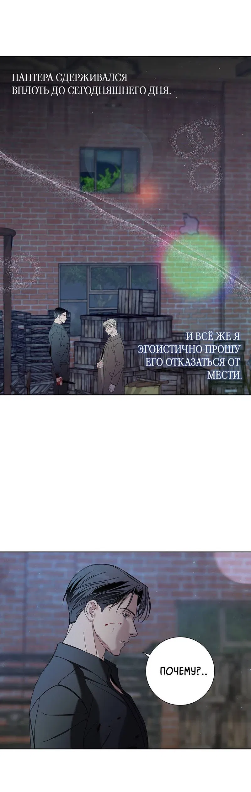 Манга Вспыхнуть - Глава 69 Страница 46
