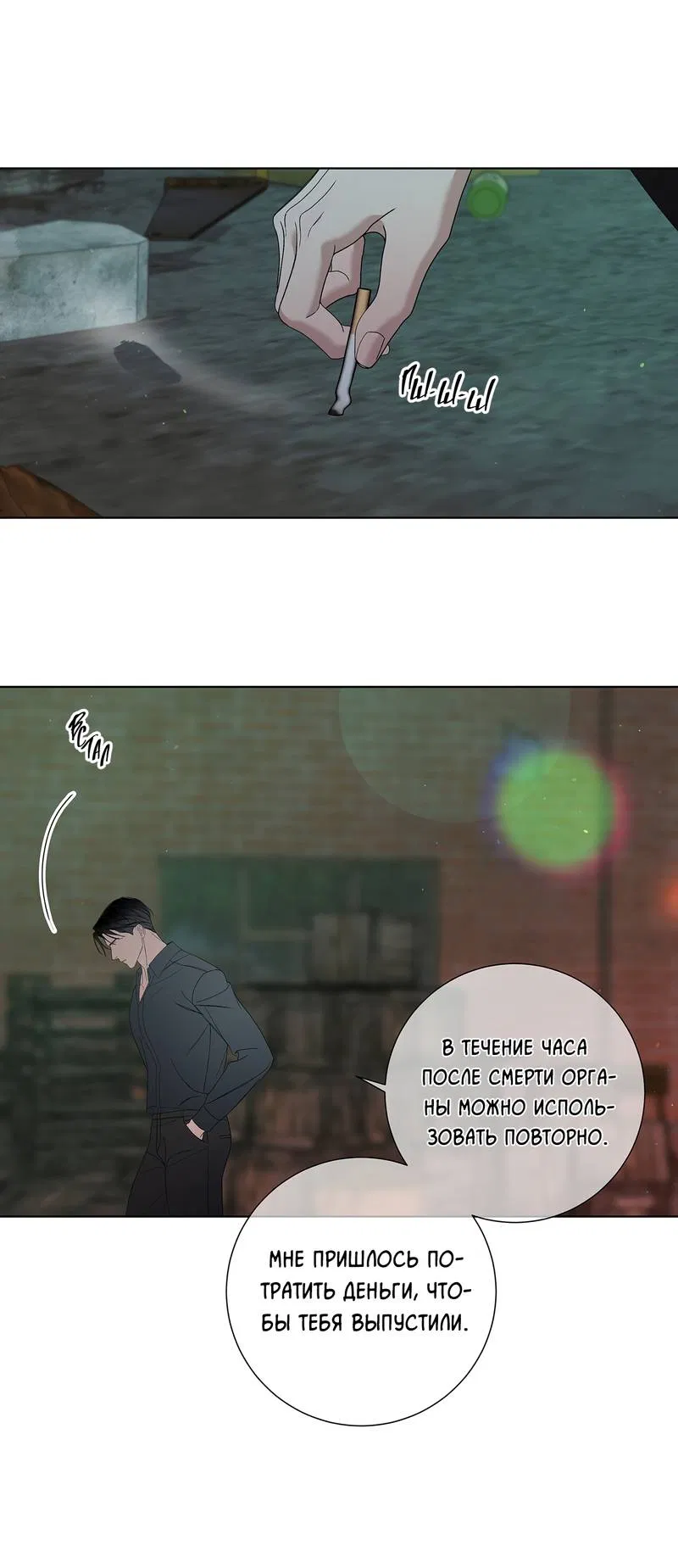 Манга Вспыхнуть - Глава 69 Страница 12