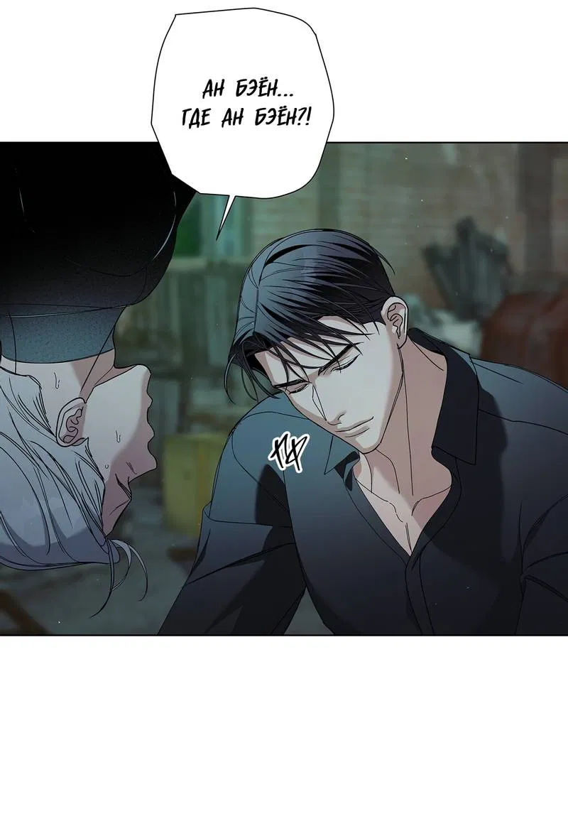 Манга Вспыхнуть - Глава 69 Страница 8