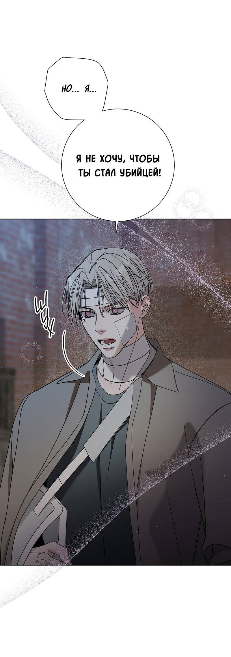 Манга Вспыхнуть - Глава 69 Страница 45