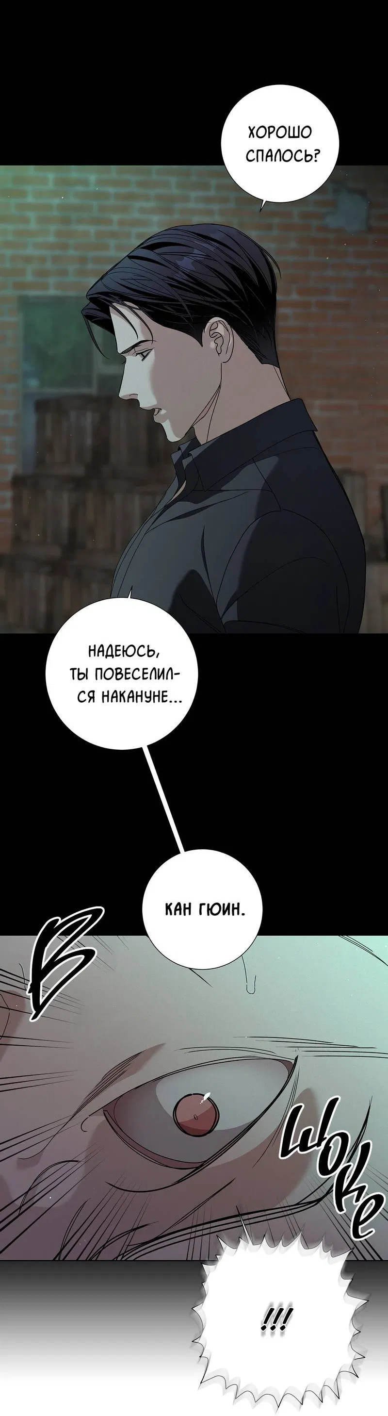 Манга Вспыхнуть - Глава 69 Страница 4