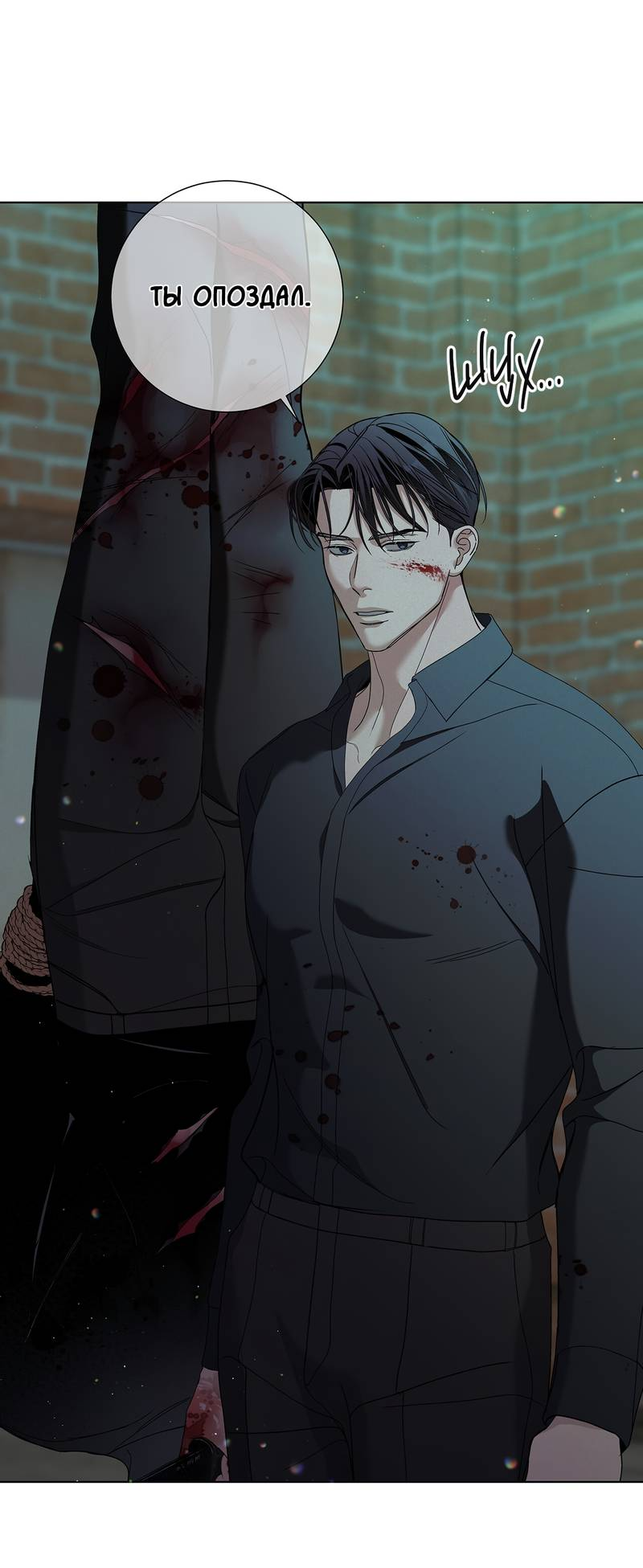 Манга Вспыхнуть - Глава 69 Страница 21