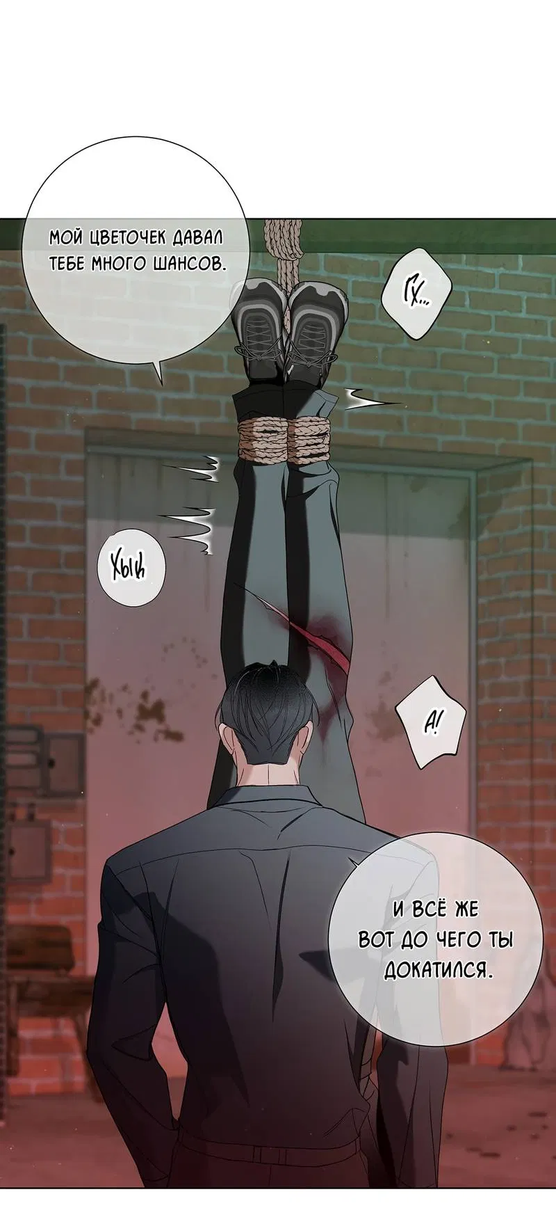 Манга Вспыхнуть - Глава 69 Страница 16