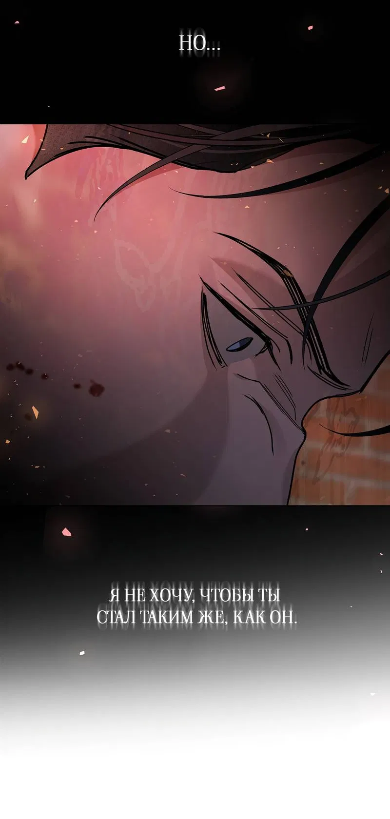 Манга Вспыхнуть - Глава 69 Страница 39