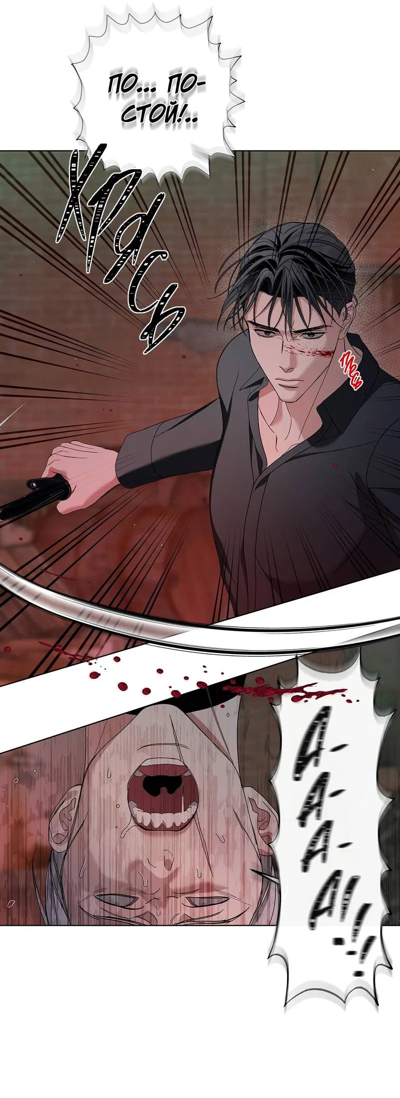 Манга Вспыхнуть - Глава 69 Страница 14