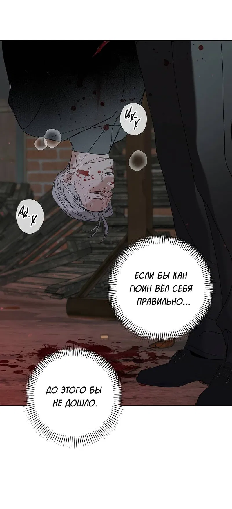 Манга Вспыхнуть - Глава 69 Страница 23