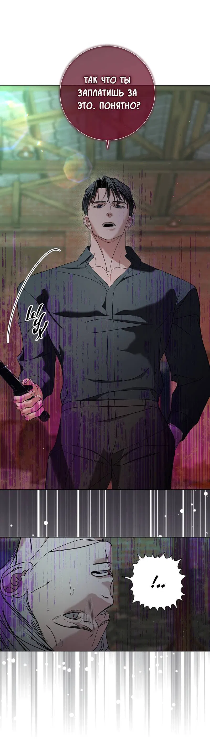 Манга Вспыхнуть - Глава 69 Страница 13