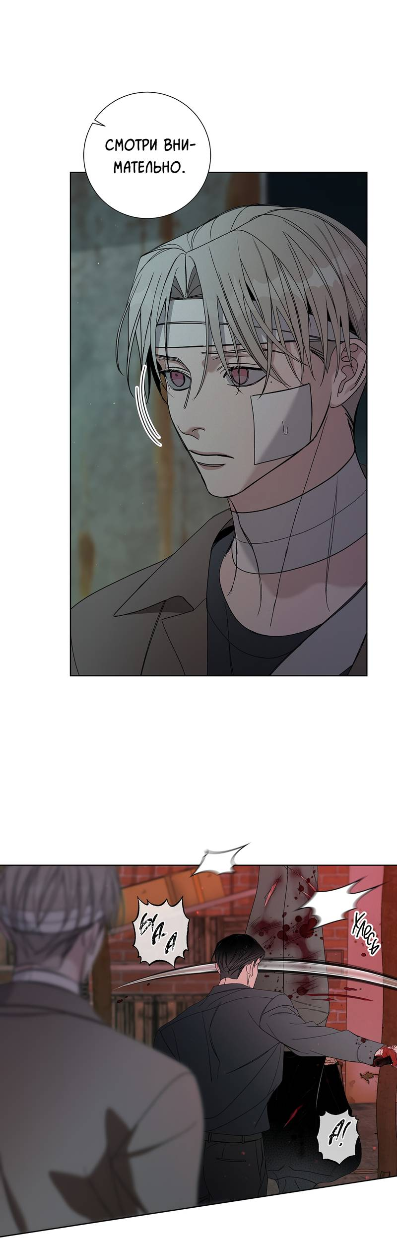 Манга Вспыхнуть - Глава 69 Страница 25