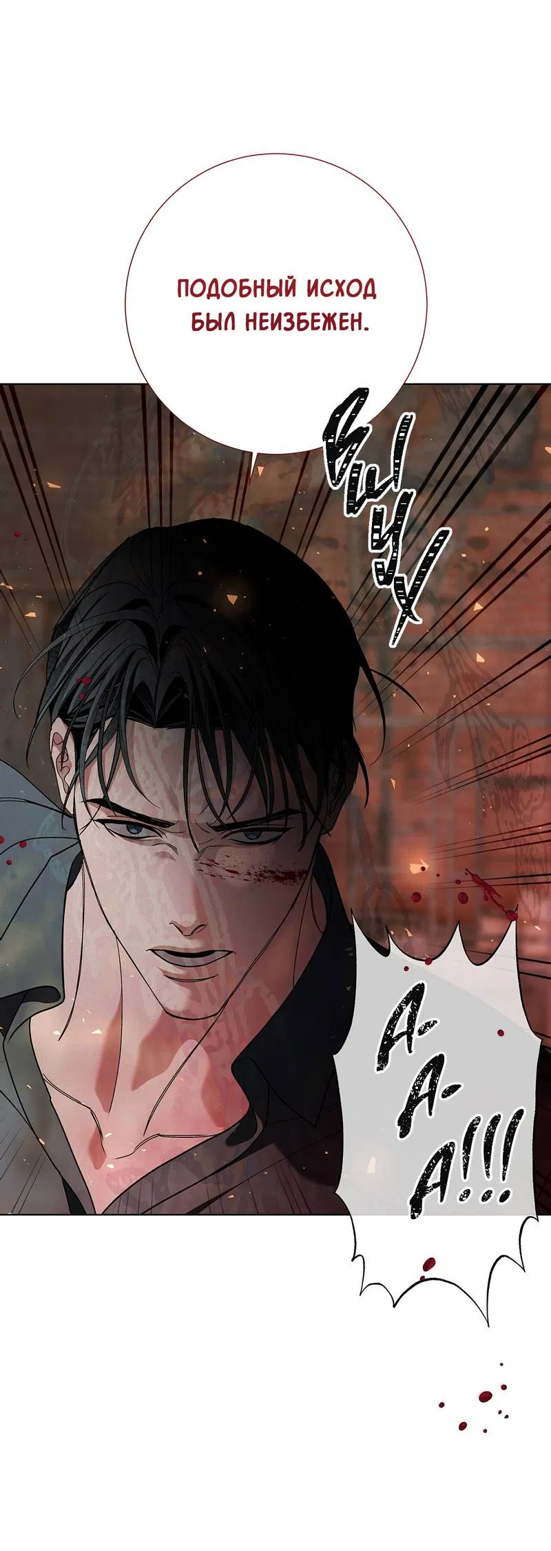 Манга Вспыхнуть - Глава 69 Страница 18