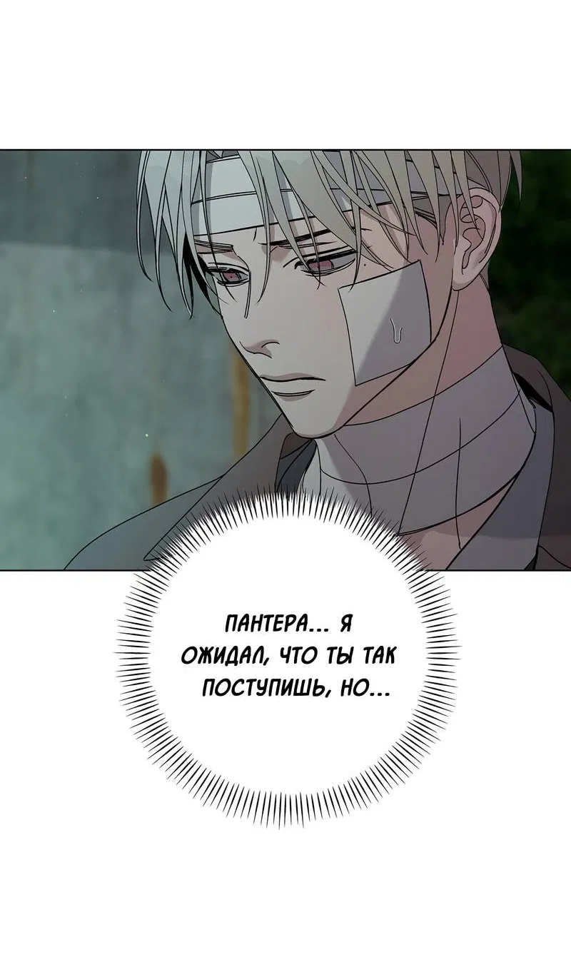 Манга Вспыхнуть - Глава 69 Страница 24