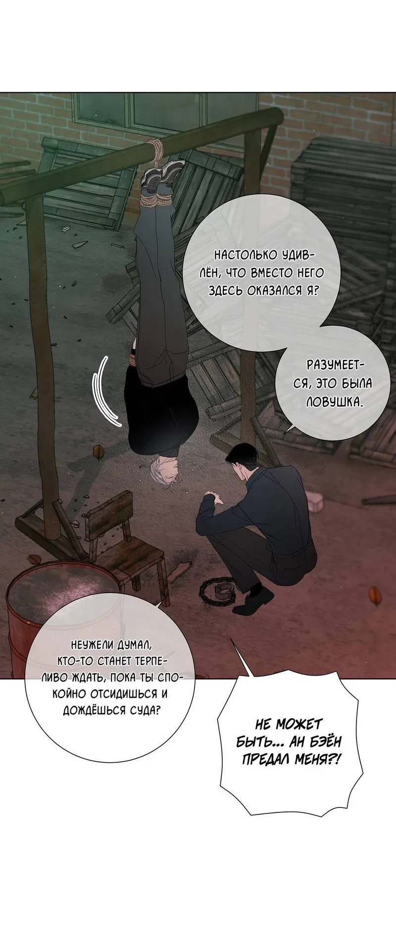 Манга Вспыхнуть - Глава 69 Страница 9