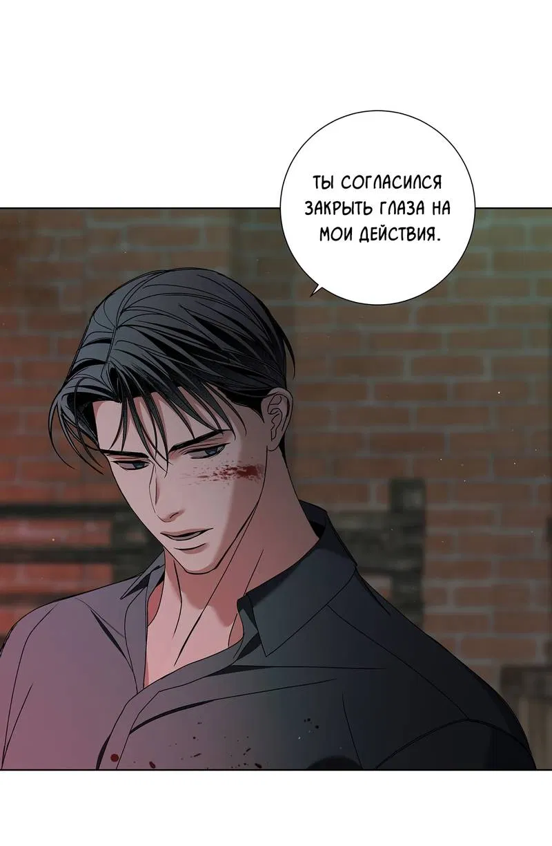 Манга Вспыхнуть - Глава 69 Страница 29