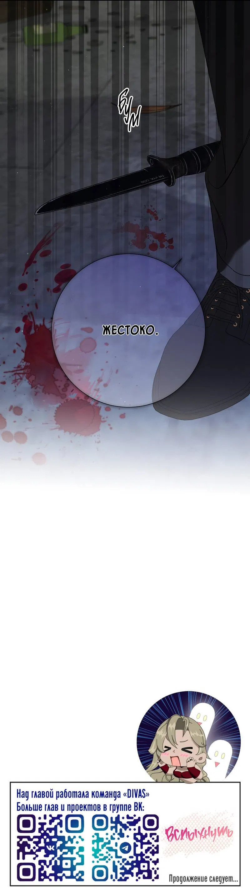 Манга Вспыхнуть - Глава 69 Страница 51