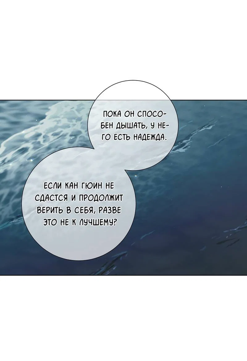 Манга Вспыхнуть - Глава 70 Страница 6