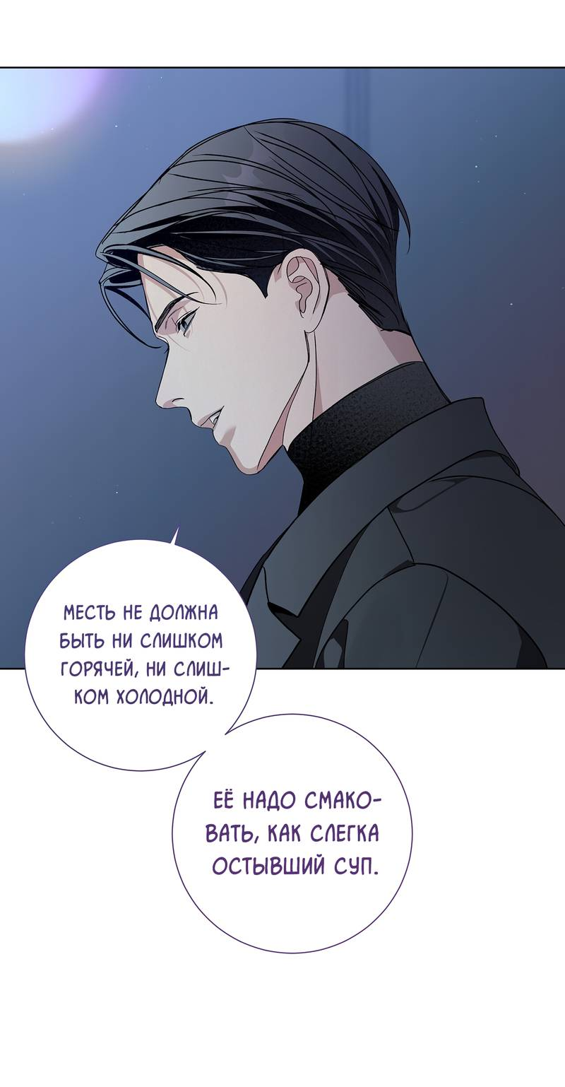 Манга Вспыхнуть - Глава 70 Страница 55
