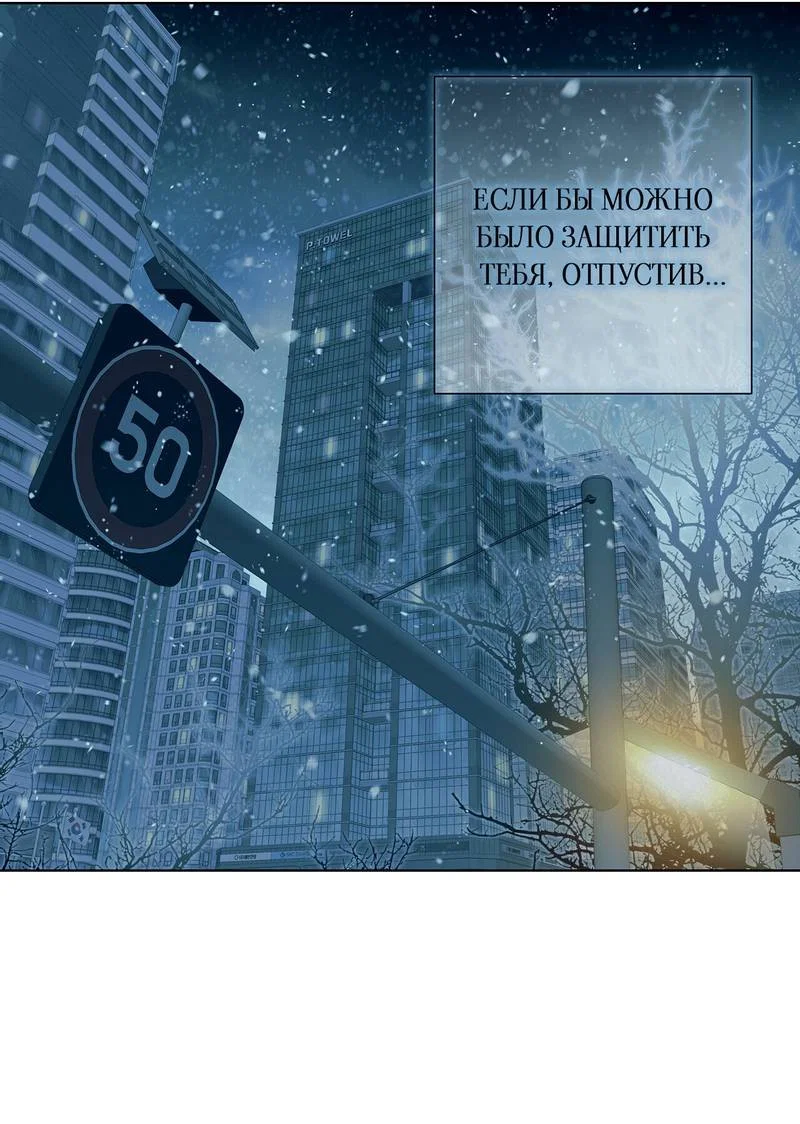 Манга Вспыхнуть - Глава 70 Страница 21