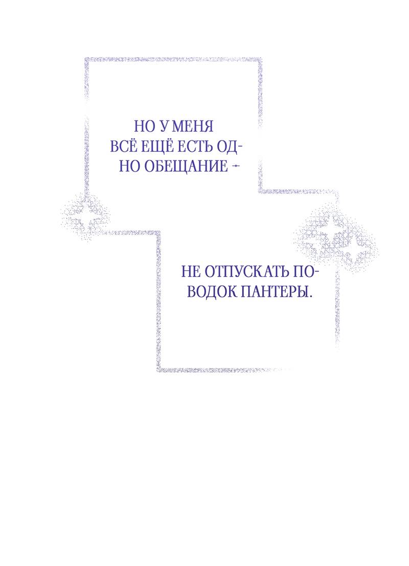 Манга Вспыхнуть - Глава 70 Страница 52
