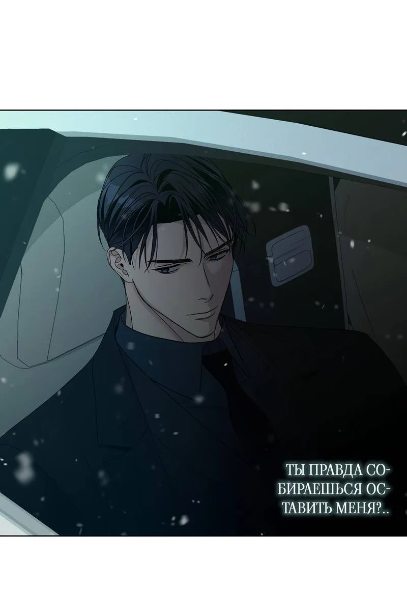 Манга Вспыхнуть - Глава 70 Страница 19