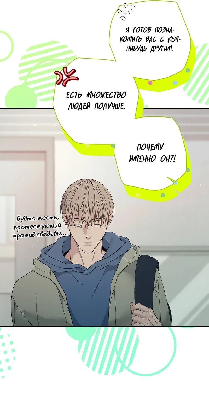 Манга Вспыхнуть - Глава 70 Страница 35