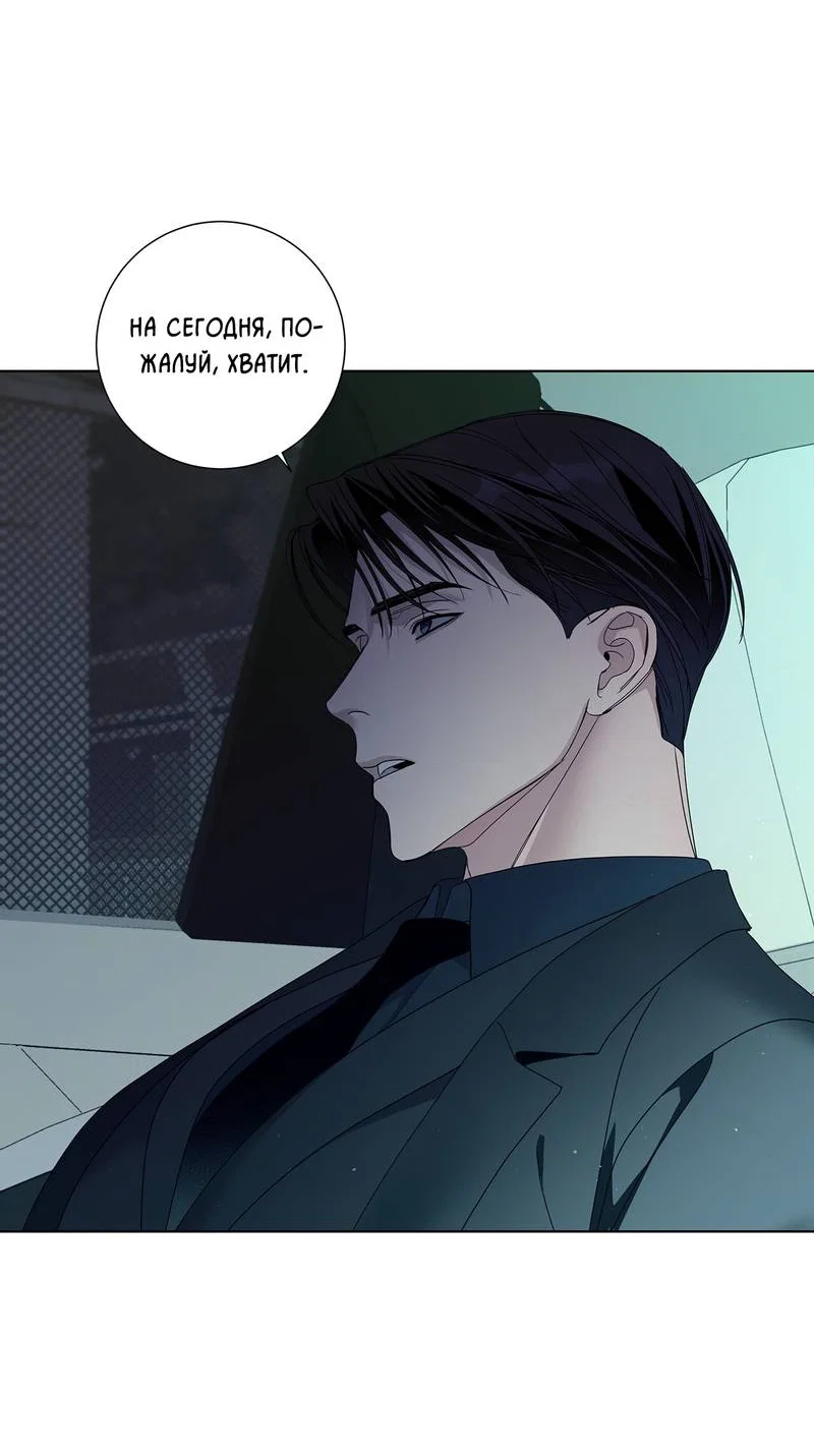Манга Вспыхнуть - Глава 70 Страница 16