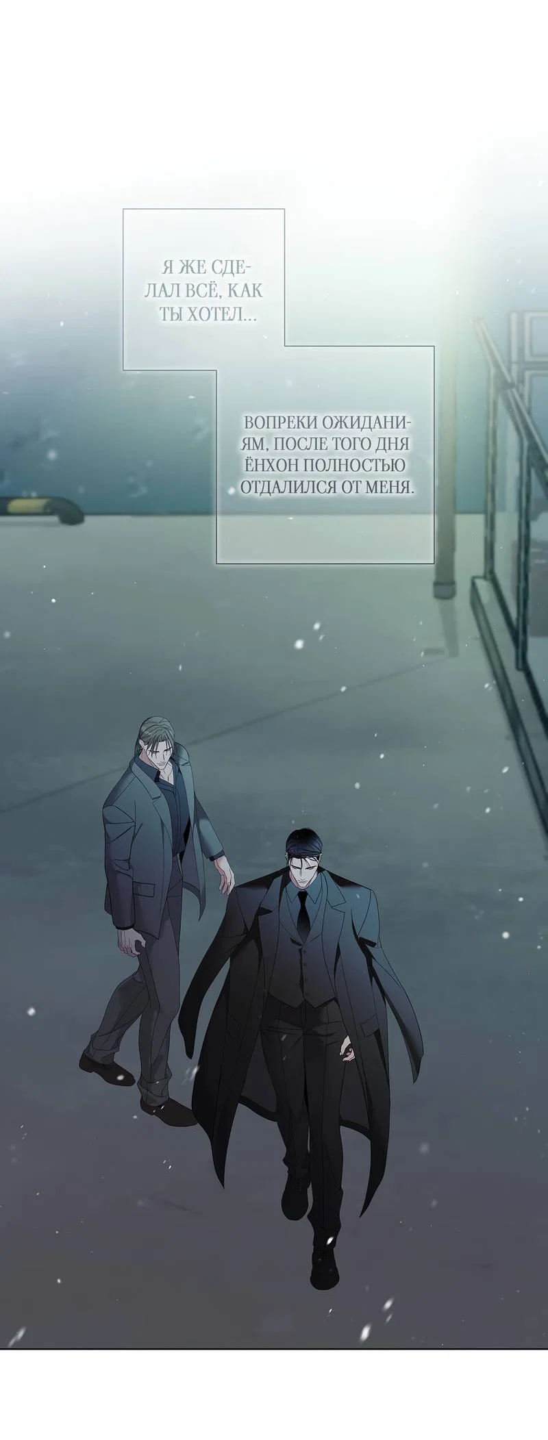 Манга Вспыхнуть - Глава 70 Страница 13